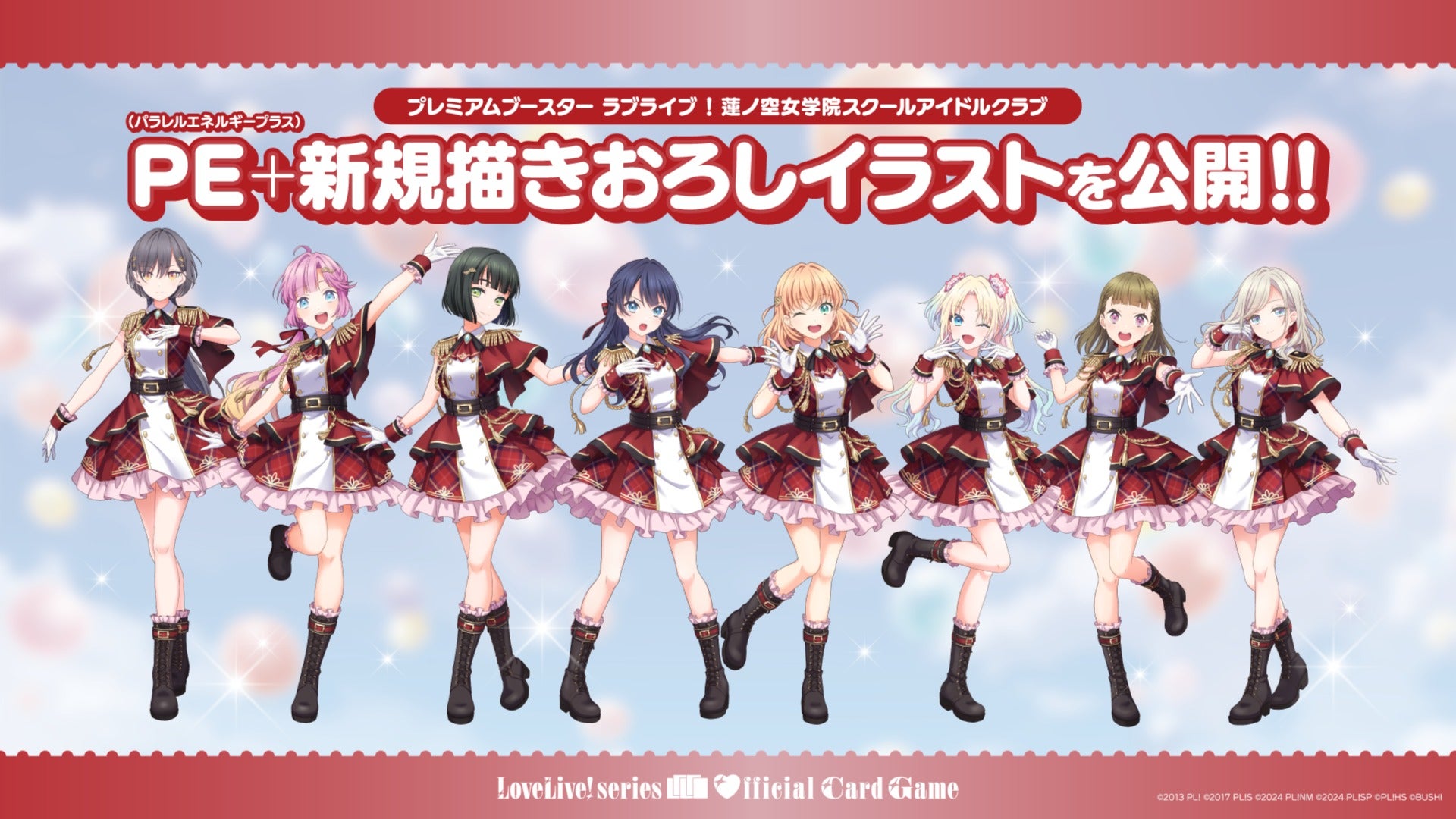 ラブライブ！カードゲーム　ラブカ　Dream believers SECL ラブライブ！カードゲーム ラブカ Dream believers SECL ブースター