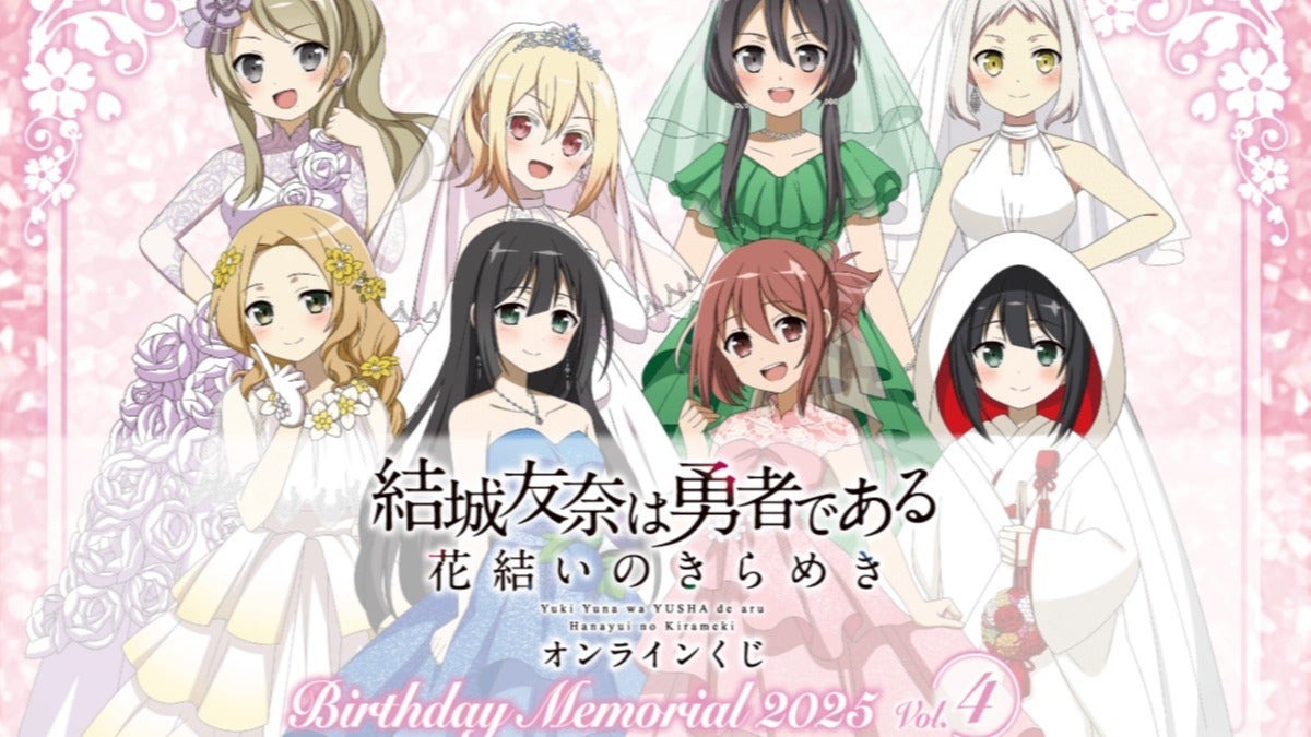 結城友奈は勇者である 花結いのきらめき』から、キャラクターの誕生日