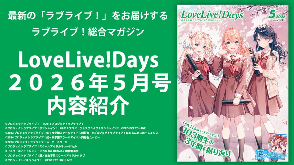 LoveLive!Days 11冊セット クリアファイル、ポストカードあり 【公式通販】