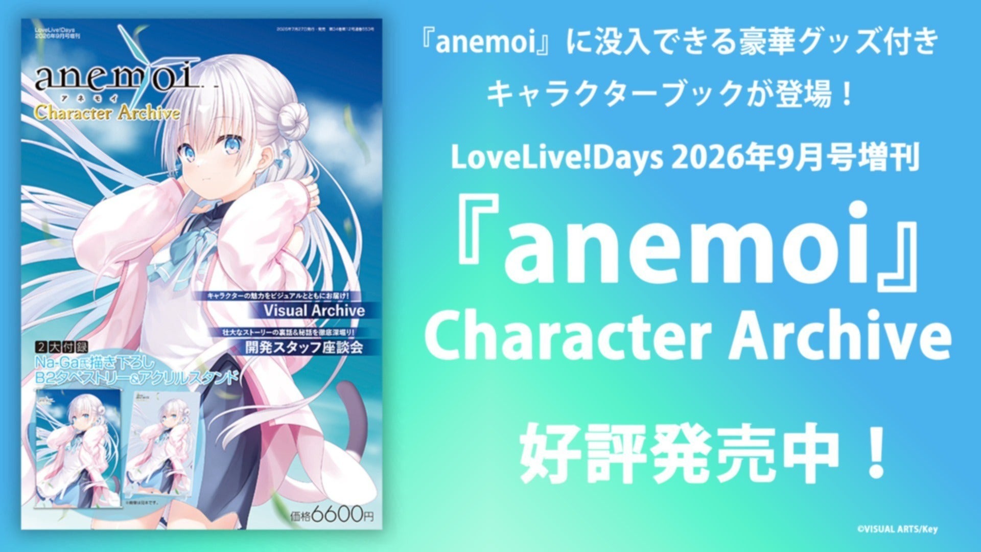 Keyの新作ゲーム『anemoi』のヒロインたちにフィーチャーした豪華