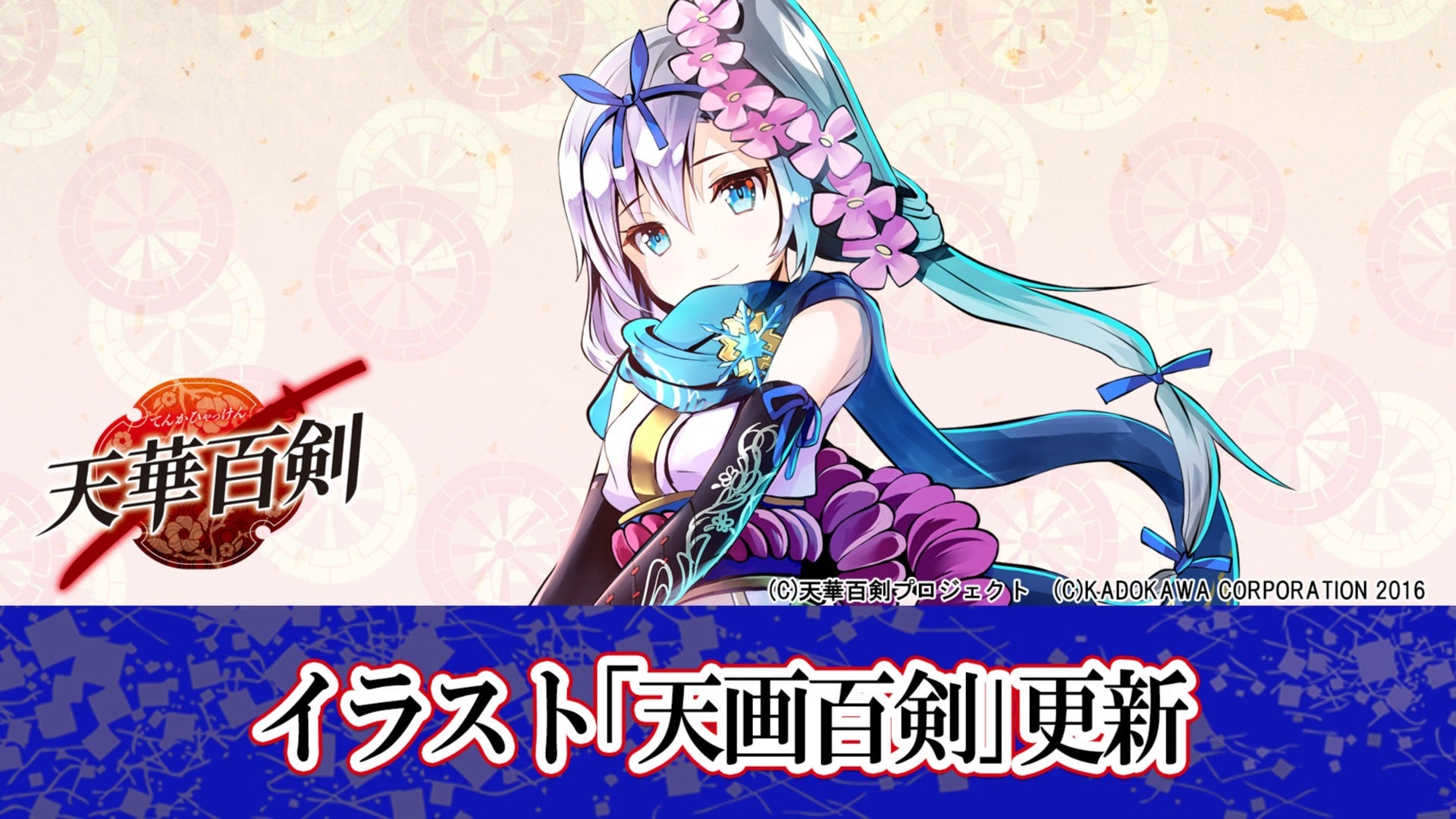 天華百剣】江雪左文字と桜デート♪ 読者参加イラスト企画「天画百剣