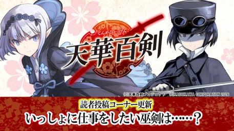 天華百剣】江雪左文字と桜デート♪ 読者参加イラスト企画「天画百剣