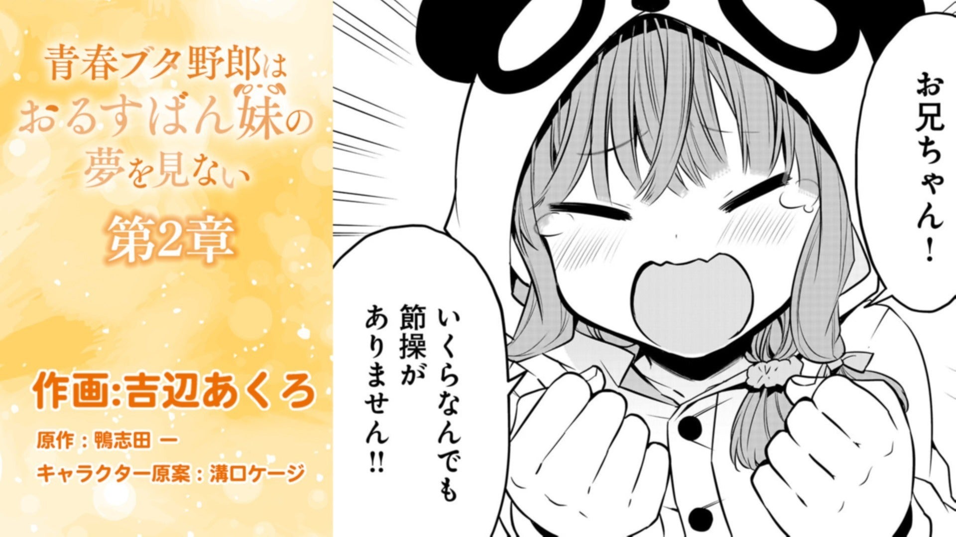 コミック連載】青春ブタ野郎はおるすばん妹の夢を見ない「第2章」