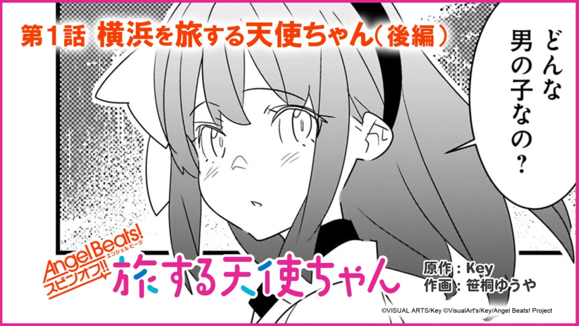 守護のオイルと天使のぴゅあるちゃん➕ドラゴンヒーリング コミック】旅する天使ちゃん 第1話（後編）