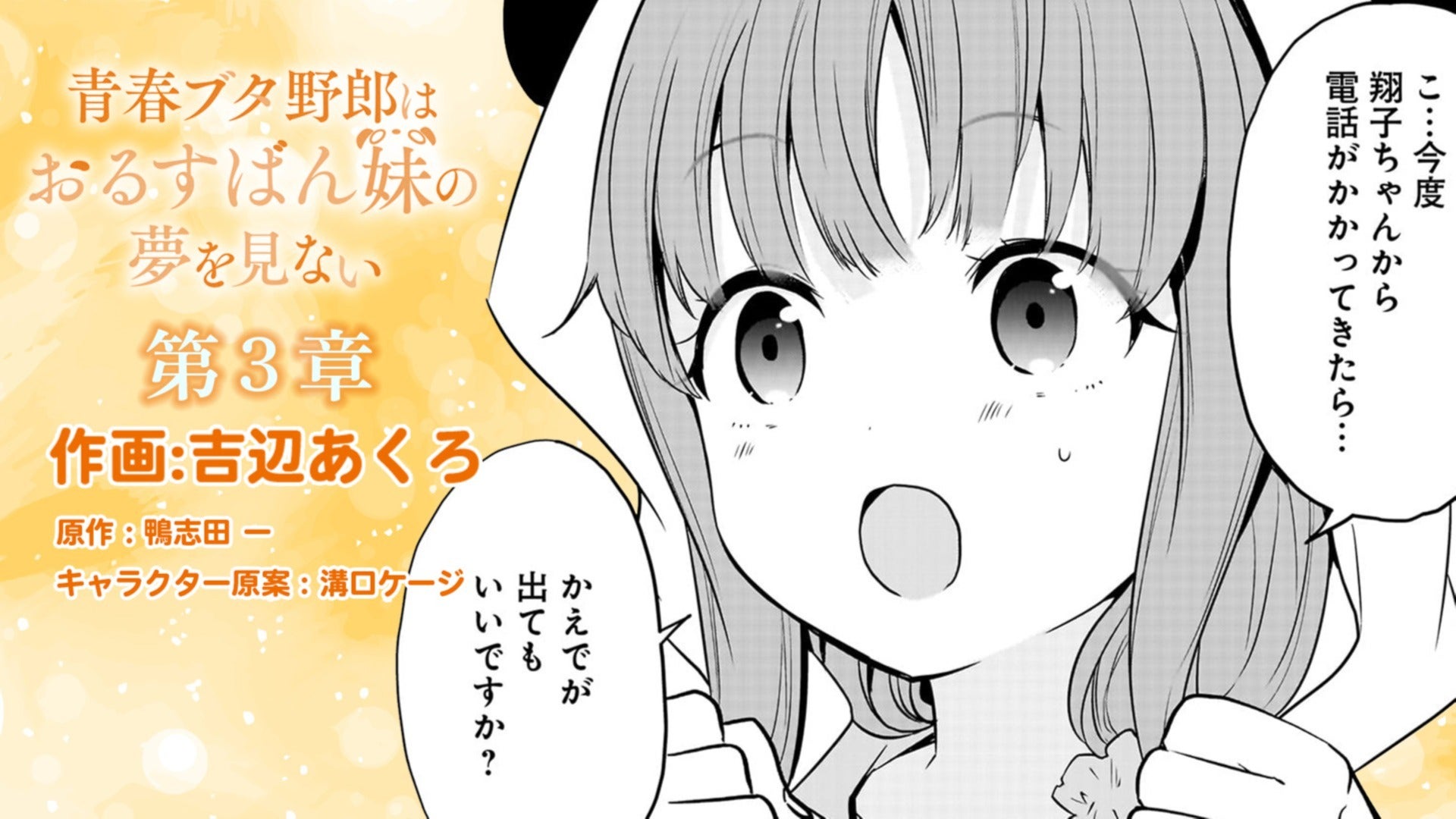 ヴァイス　青春ブタ野郎　おるすばん妹　梓川かえで　sp BGS10 青春ブタ野郎はおるすばん妹の夢を見ない」鴨志田一 [電撃文庫] - KADOKAWA
