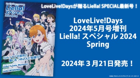 TVアニメ放送 10周年！】『ラブライブ！The School Idol Movie』4DX