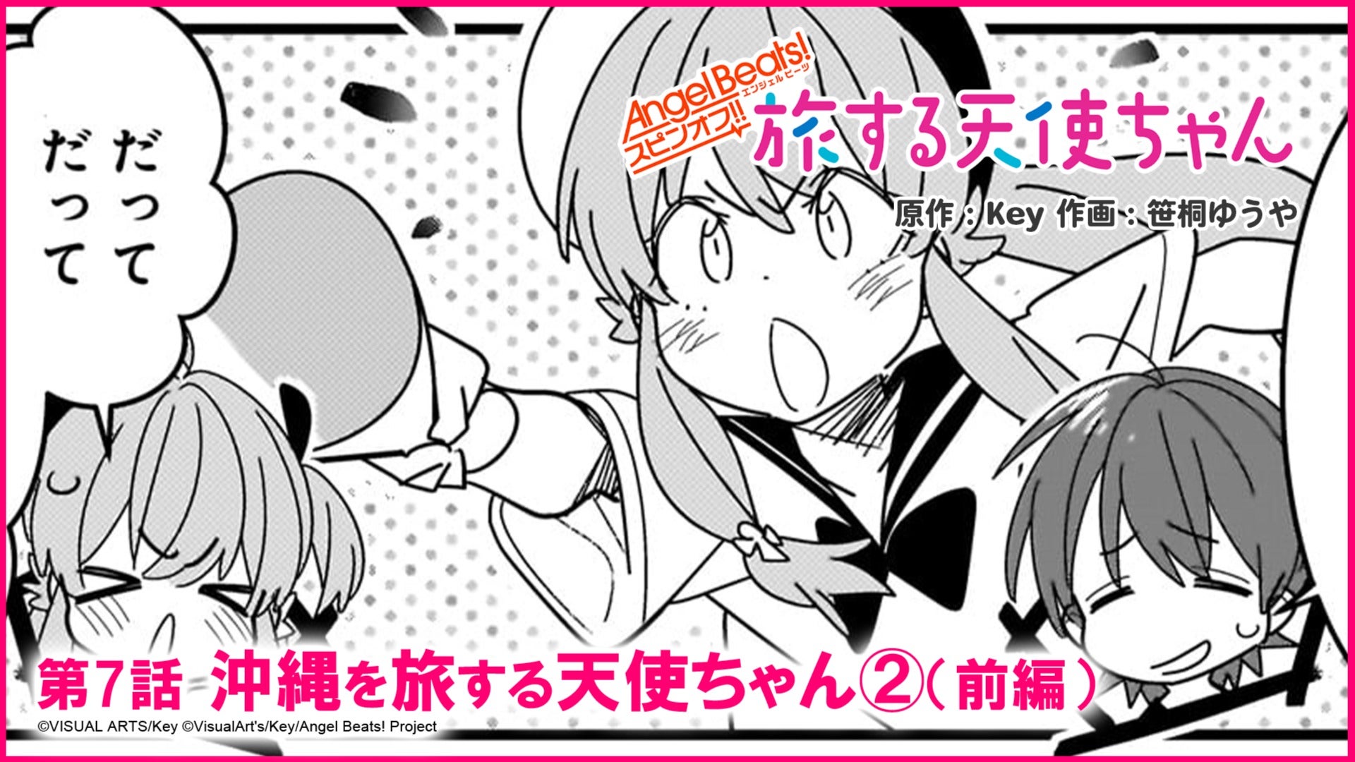 コミック】旅する天使ちゃん 第7話（前編）
