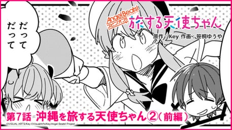 今月の天使ちゃんマジ天使！」更新】つないで!! Keyほるだー 2024年3月号