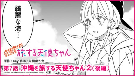 今月の天使ちゃんマジ天使！」更新】つないで!! Keyほるだー 2024年4月号