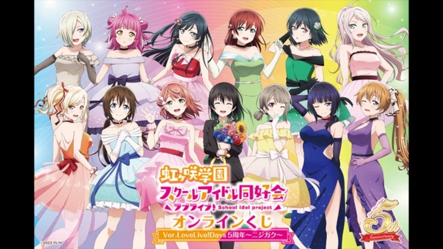 LoveLive!Days」presents！ 『ラブライブ！虹ヶ咲学園スクールアイドル
