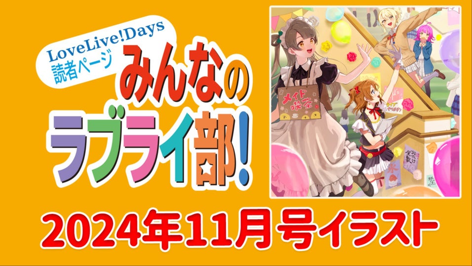 非売品☆ラブライブ！☆ムービービジュアルバスタオル☆2年生
