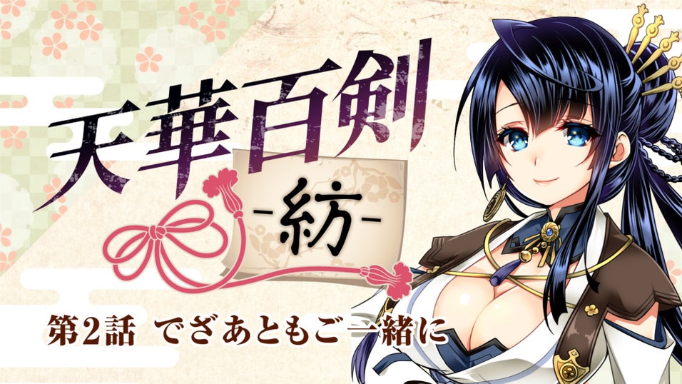 Amazon.co.jp: 天華百剣-斬- こらぼかふぇ めいじ館の昼下がり