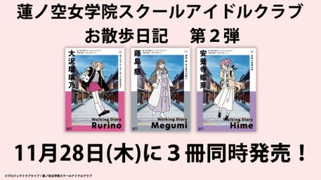 LoveLive!Days 定期購読受付中♪】限定特典のポストカード13種セットを