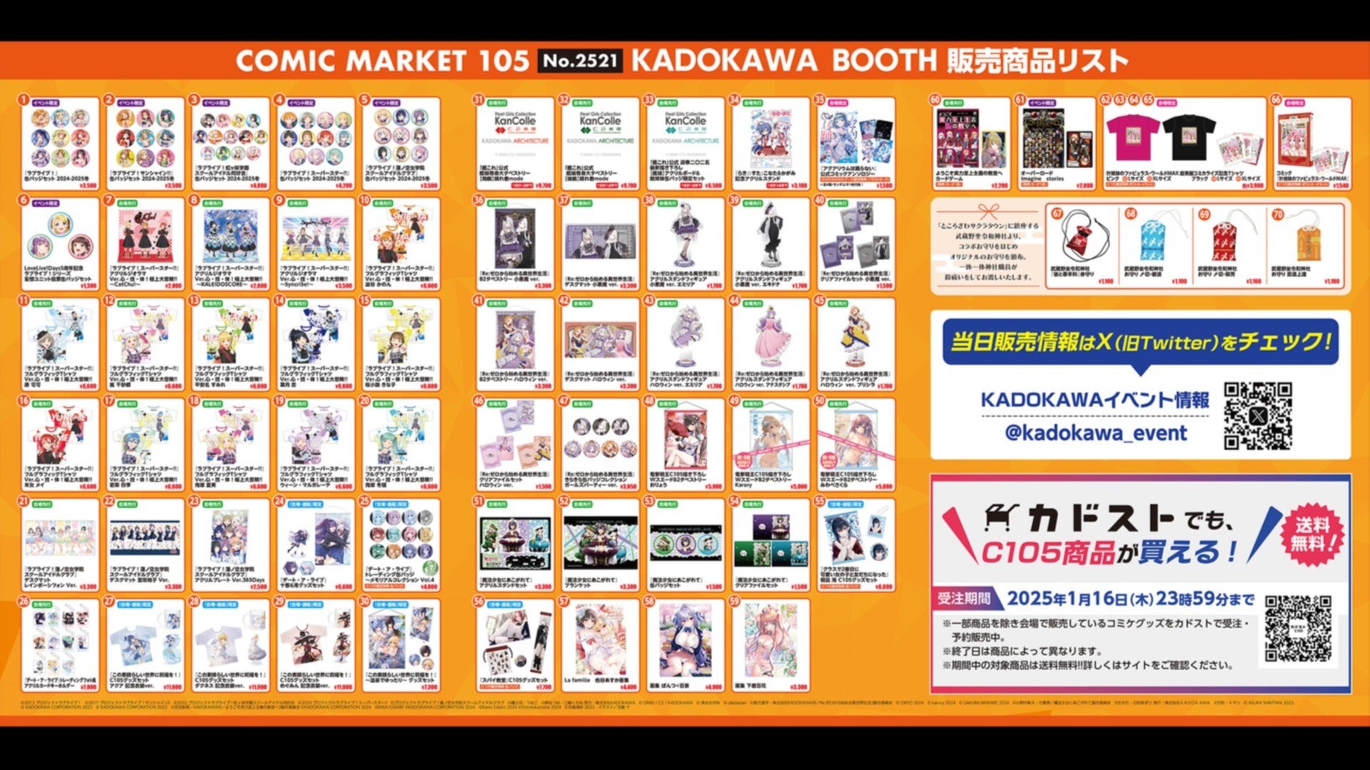 ラブライブ！シリーズの商品多数】12/29・30はコミックマーケット105