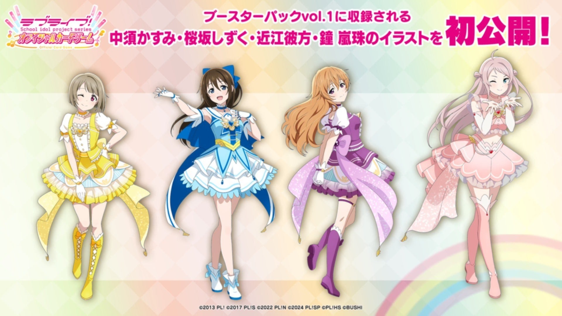 ラブライブ！オフィシャルカードゲームブースターパックvol.1 中須かすみSEC thumbnail_path?time=1735426616