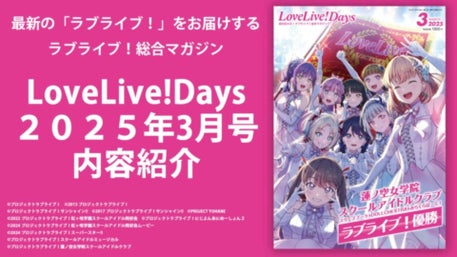2月1日に「ラブライブ！シリーズ オフィシャルカードゲーム」が