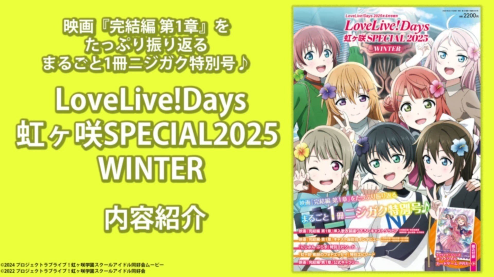 LoveLive!Days2025年4月号増刊 LoveLive!Days 虹ヶ咲SPECIAL 2025