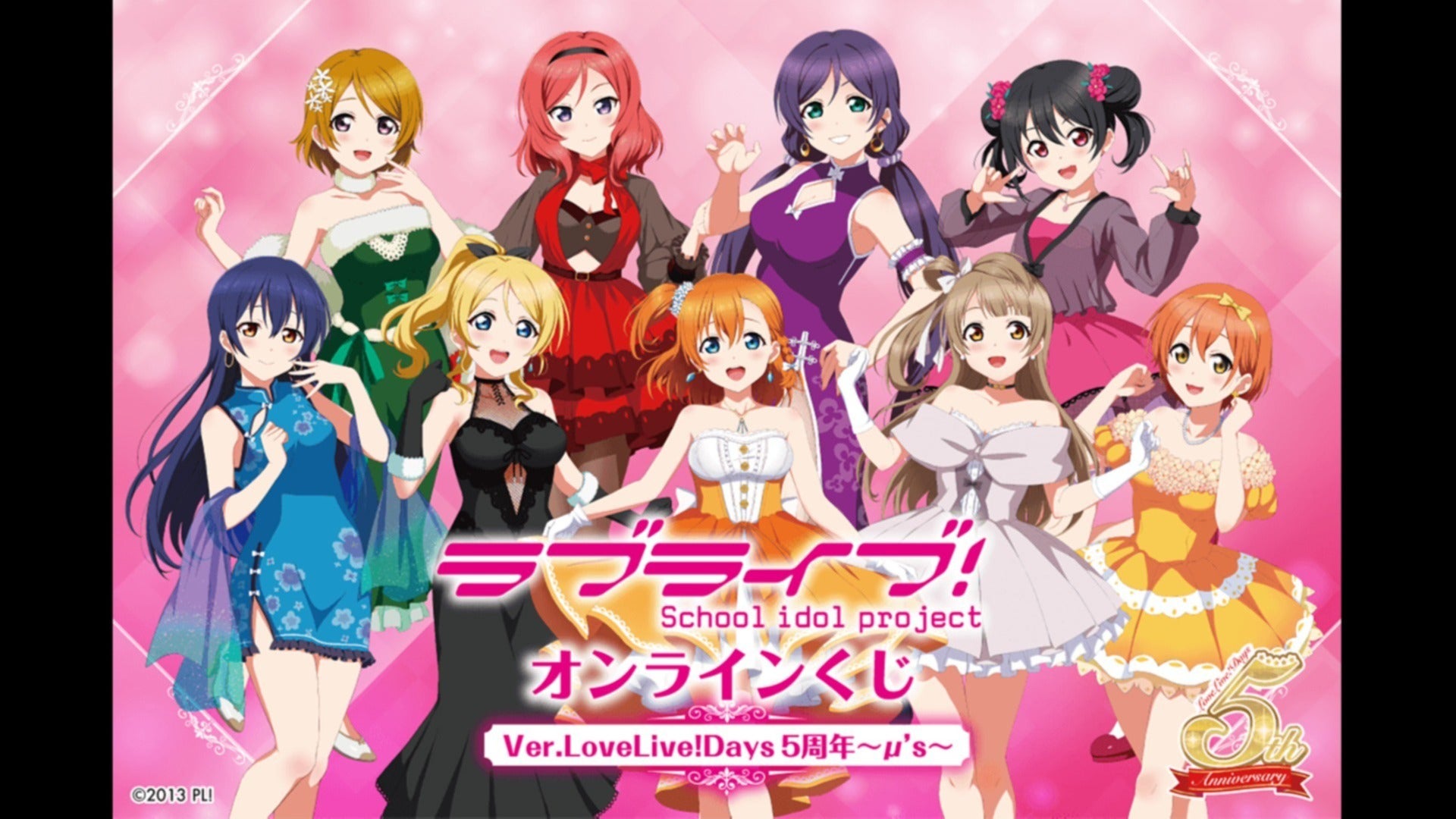 LoveLive!Days」presents！ 『ラブライブ！』がくじ引き堂に登場