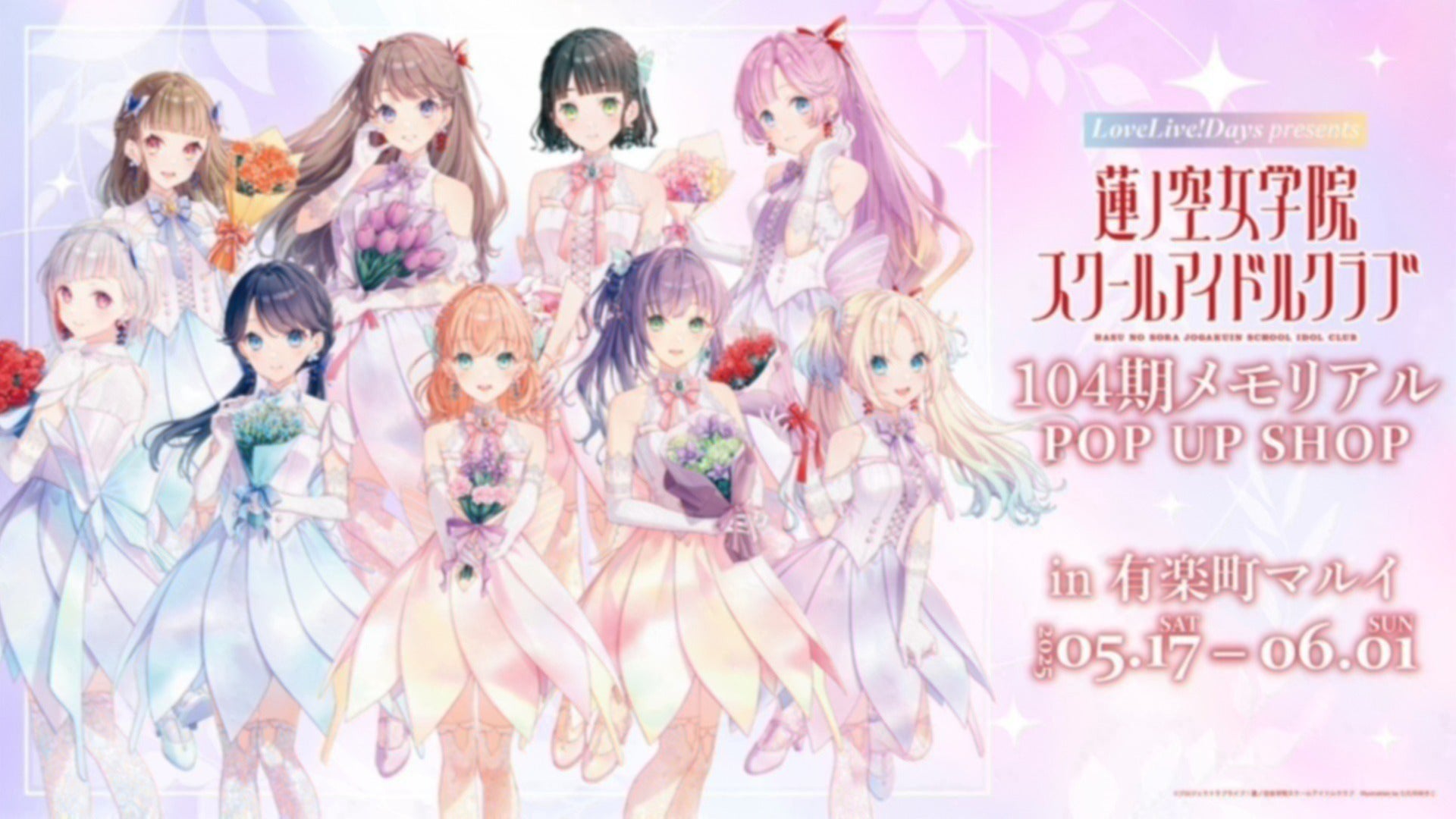 ラブカ　LLE　蓮ノ空　4th　PL!HS-bp5-E07-LLE thumbnail_path?time=1748171964