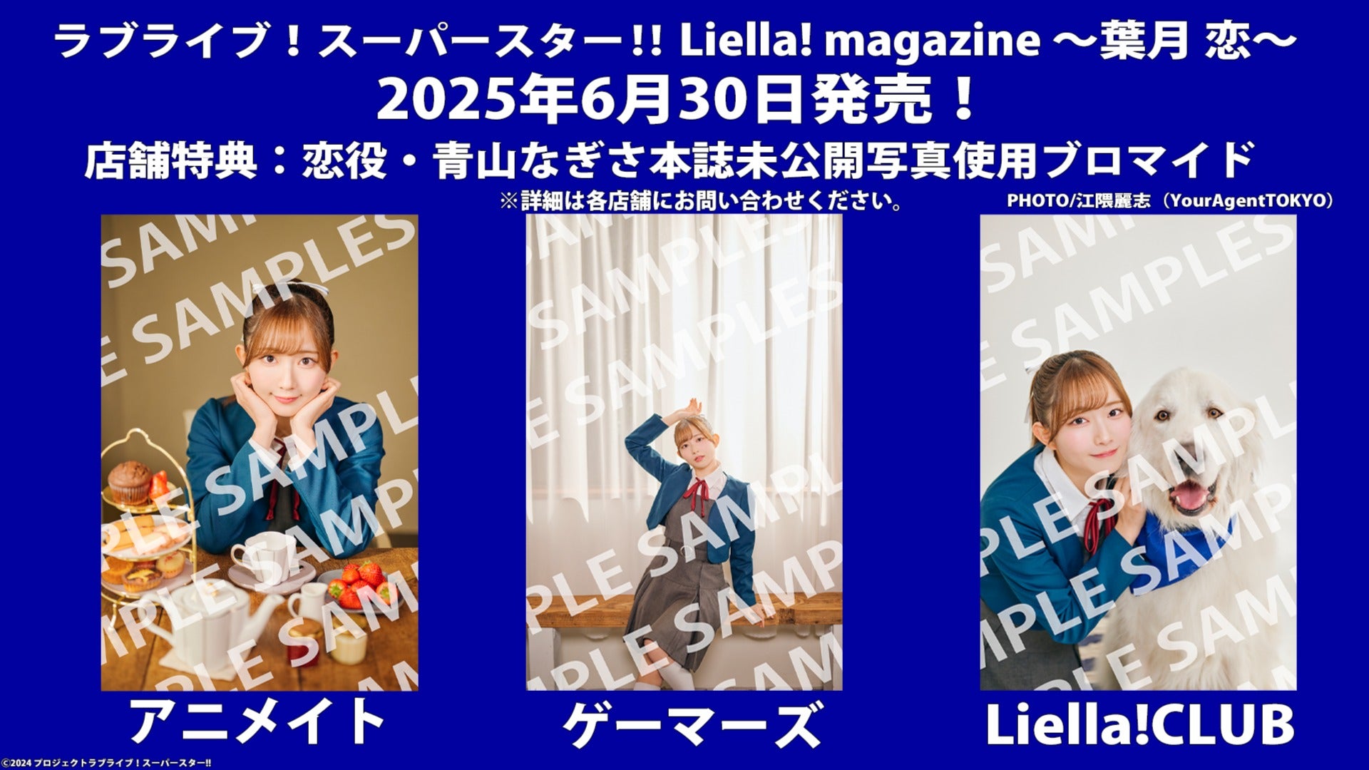 リエマガ・恋編】青山なぎささん（恋役）の未公開グラビアを使用した