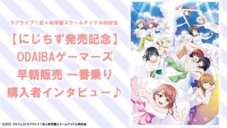 ラブライブ！ 虹ヶ咲学園スクールアイドル同好会 トキメキの未来地図
