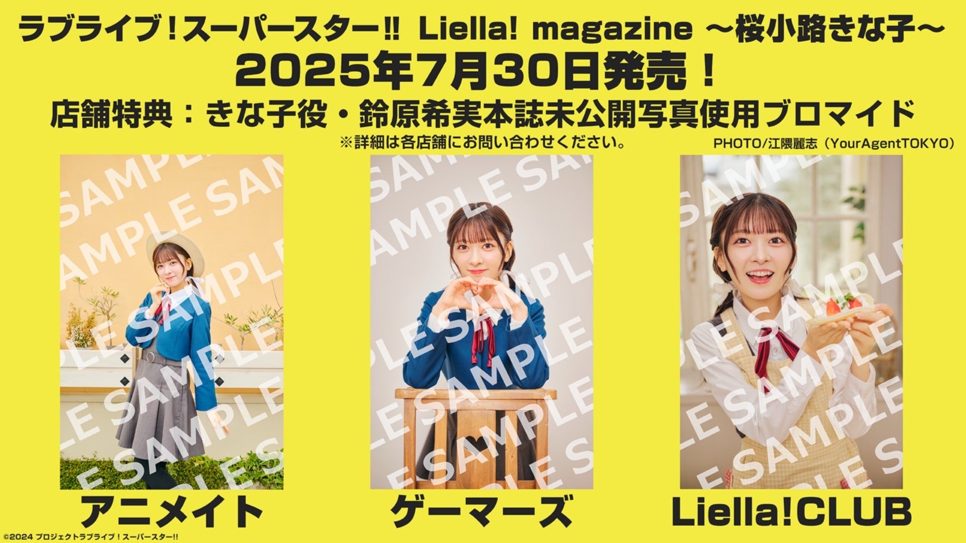 リエマガ・きな子編】鈴原希実さん（きな子役）の未公開グラビアを使用