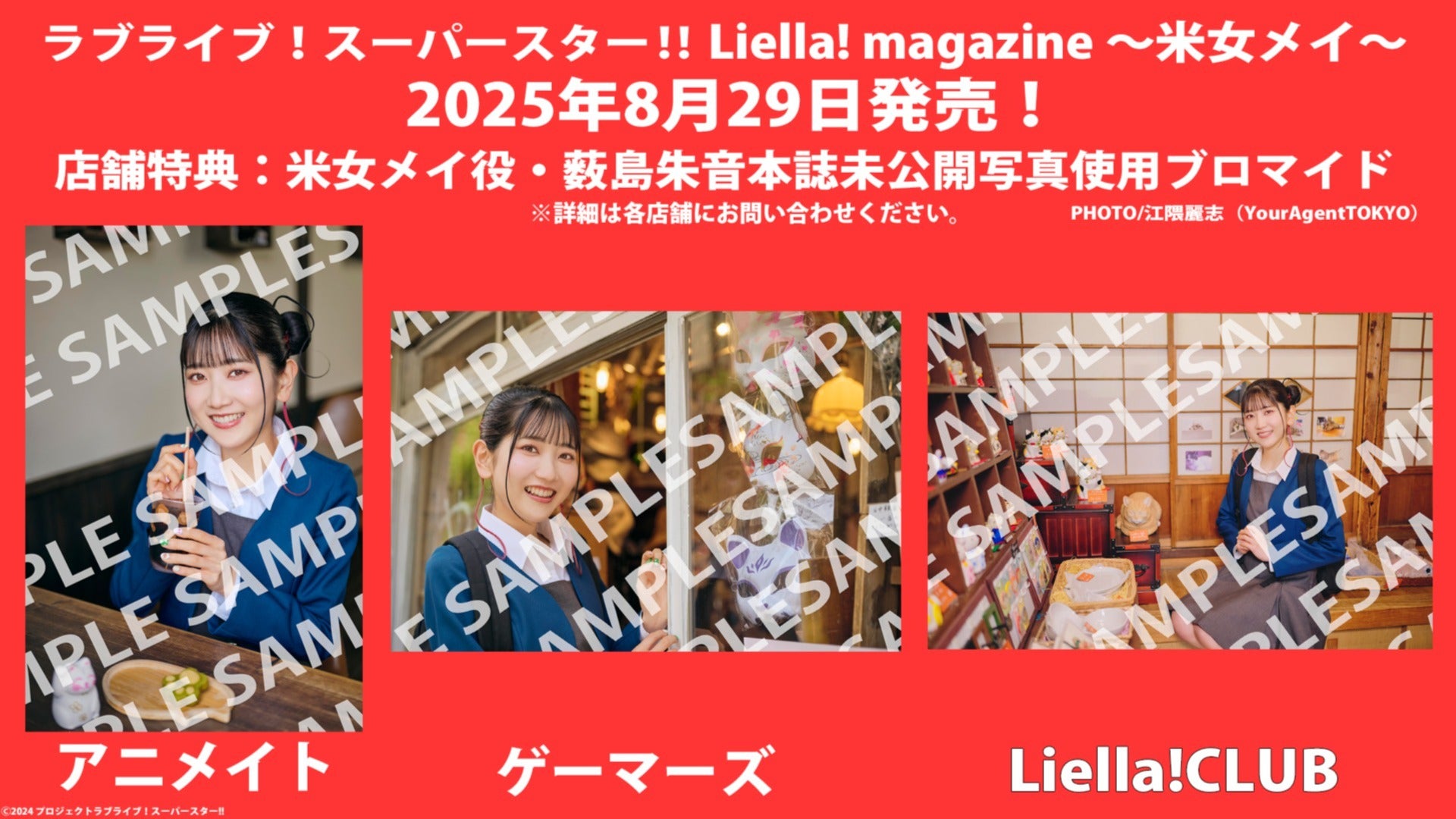 リエマガ・メイ編】薮島朱音さん（米女メイ役）の未公開グラビアを使用
