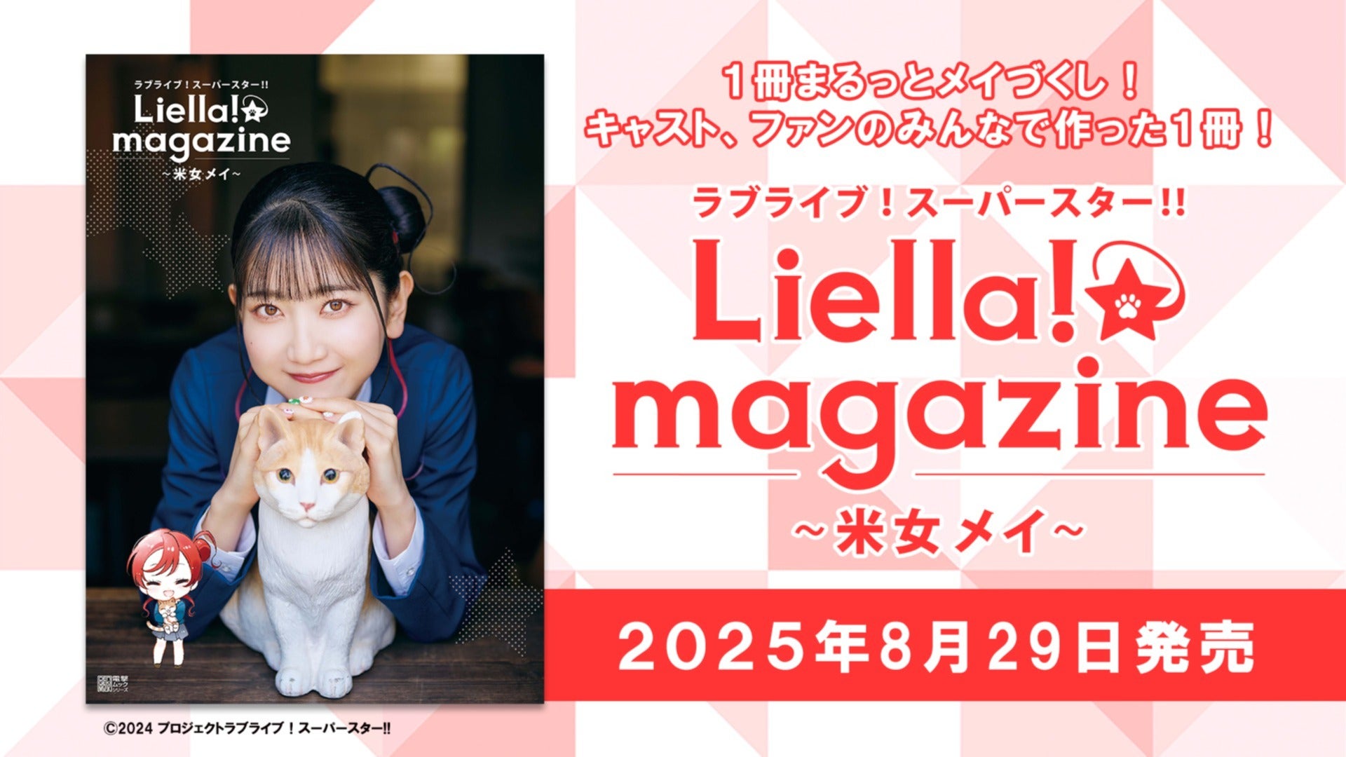 liella collection 薮島朱音　8点セット Liella! CLUB 2024 公式アクリルスタンド 薮島朱音 | Liella! CLUB