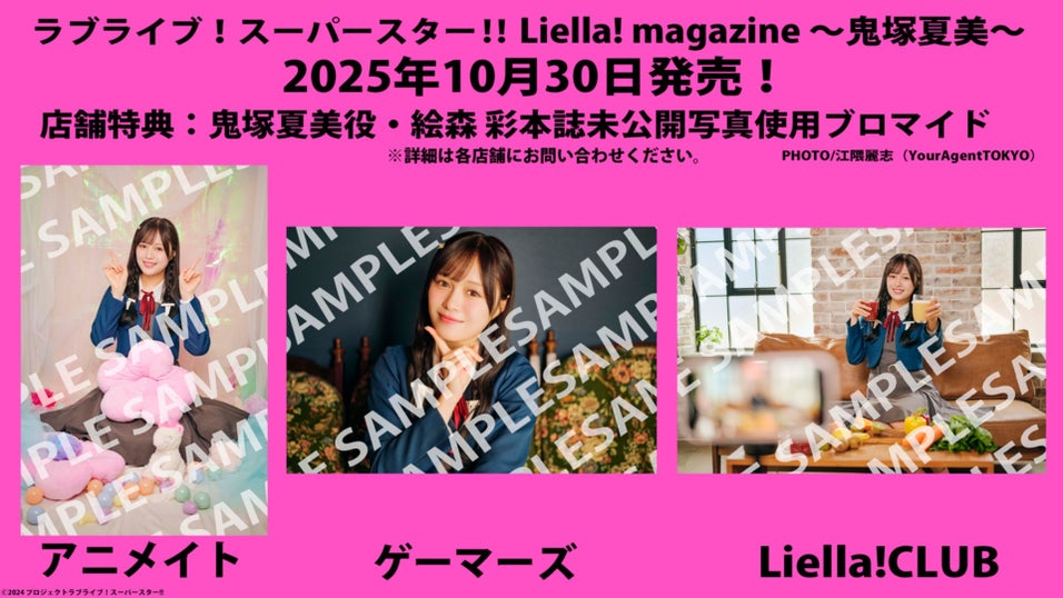 鬼塚夏美 役 絵森彩 Liella! お渡し会特典 ポストカード 鬼塚夏美 役 絵森彩 Liella! お渡し会特典 ポストカード ラブ
