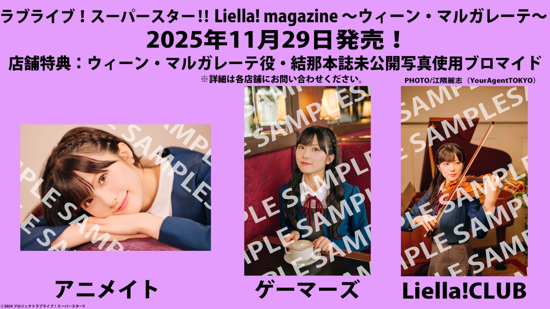 リエマガ・マルガレーテ編】結那さん（ウィーン・マルガレーテ役）の未 
