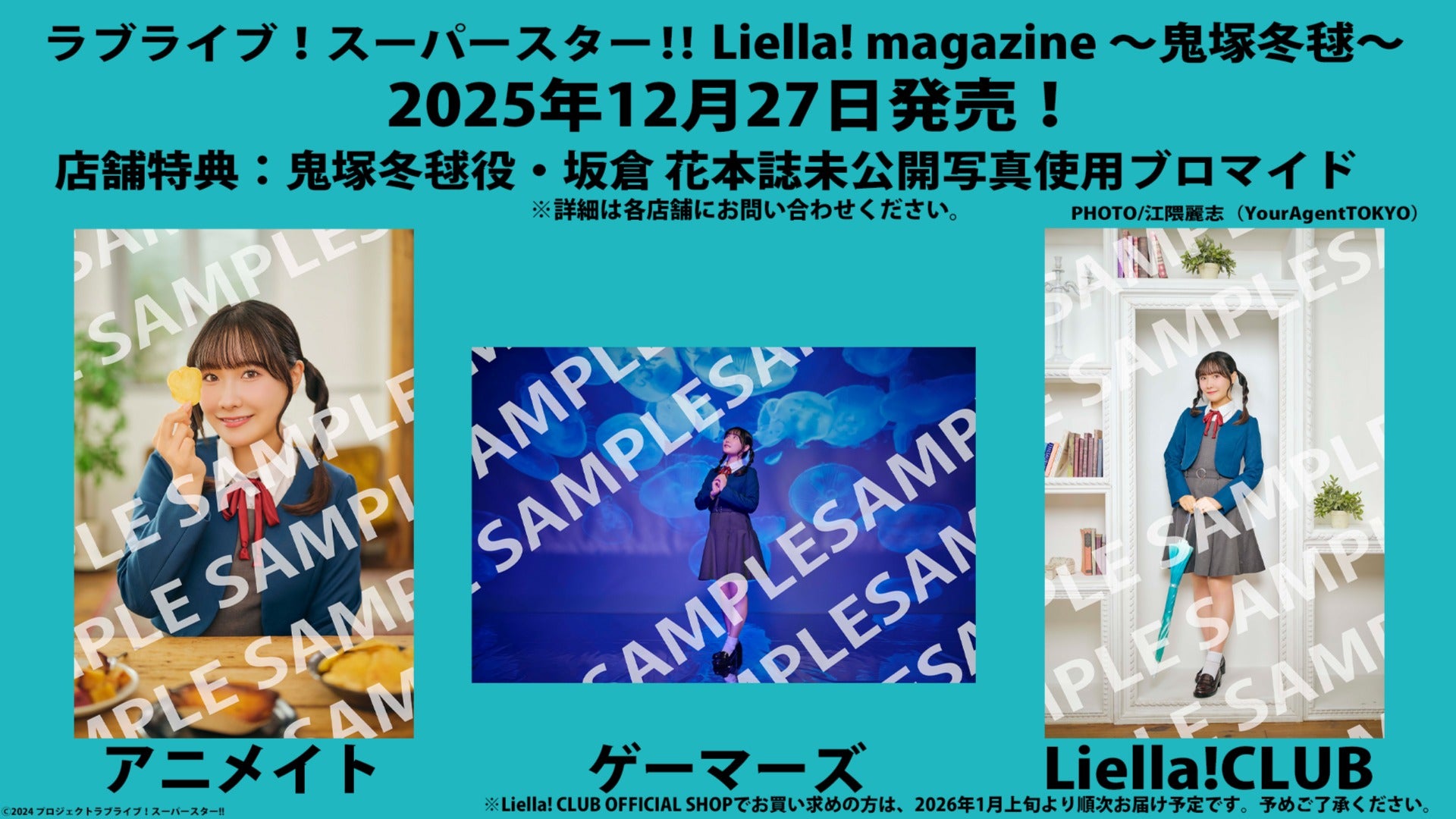 リエマガ・冬毬編】坂倉 花さん（鬼塚冬毬役）の未公開グラビアを使用