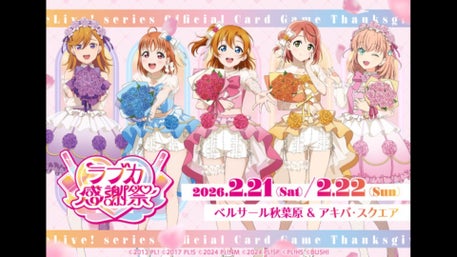 ラブライブ！シリーズ オフィシャルカードゲーム」より 「ブースター