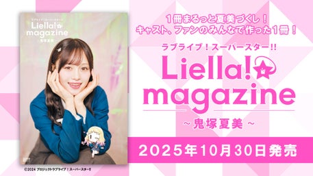 リエマガ・冬毬編】坂倉 花さん（鬼塚冬毬役）の未公開グラビアを使用