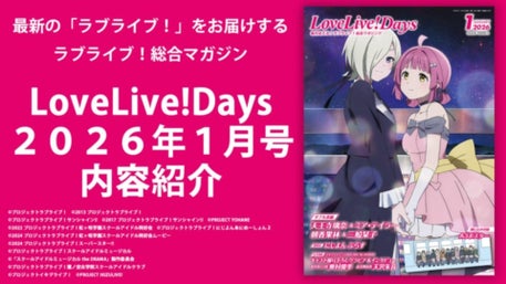 大盛り上がりの「ラブライブ！サンシャイン!! 沼津地元愛まつり 2025