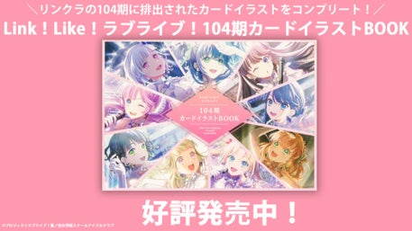 ラブライブ！ Liella! くじ引き堂 ゆめかわ S賞 タペストリー嵐千砂都 ラブライブ！スーパースター!!』オンラインくじ Ver.LoveLive!Days