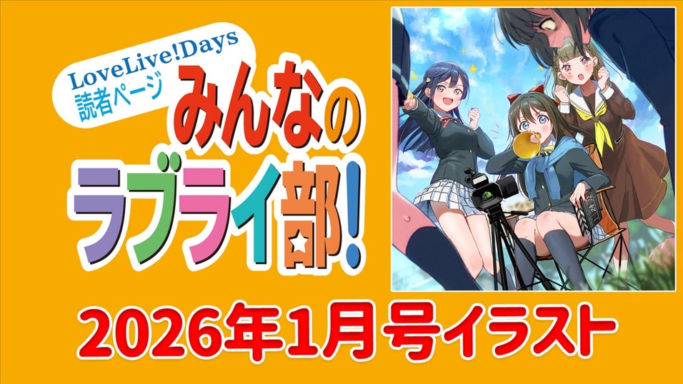 ラブライブデイズ 2019年10月号~2024年6月号 50冊セット ラブライブデイズ 2019年10月号~2024年6月号 50冊