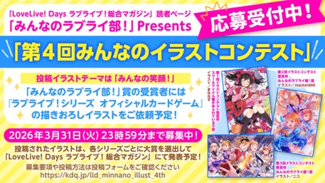 イキヅライブ！ LOVELIVE! BLUEBIRD』初のポップアップストア