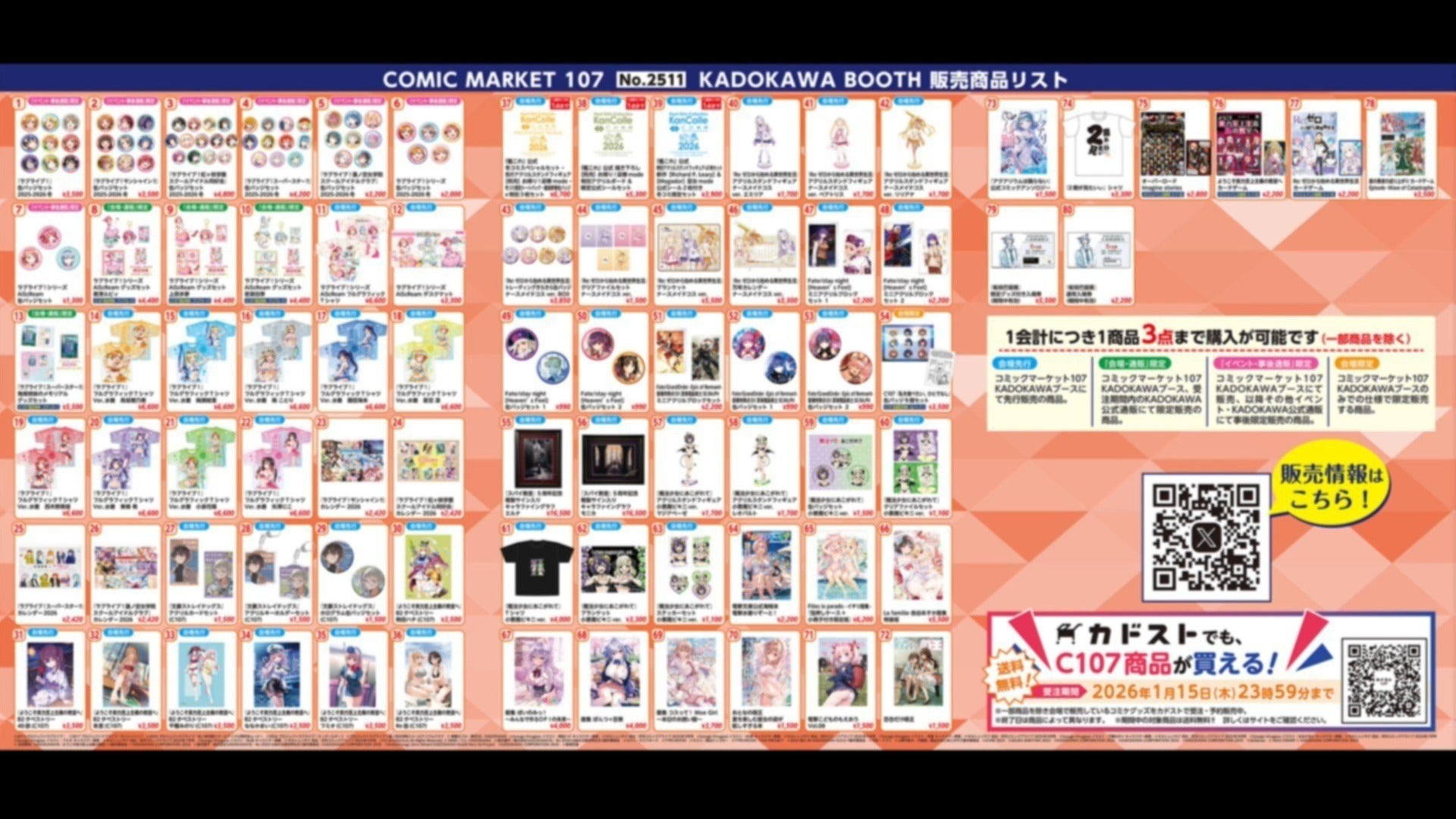 12/30・31はコミックマーケット107】 KADOKAWAブース販売商品の中から