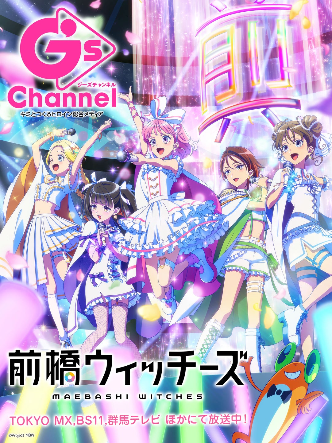 【期間限定特価】 G'sチャンネル アニメ