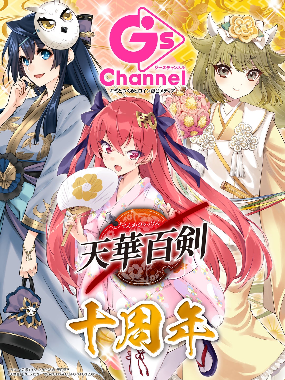 年末のプロモーション大特価！ G'sチャンネル アニメ